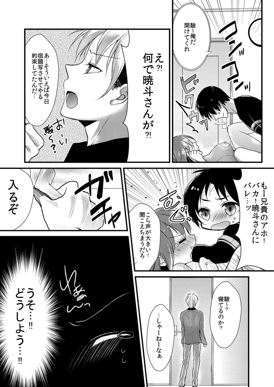 妹は抱きまくら。~ピンク色のアソコにスク水が喰いこんでます~ 9ページ