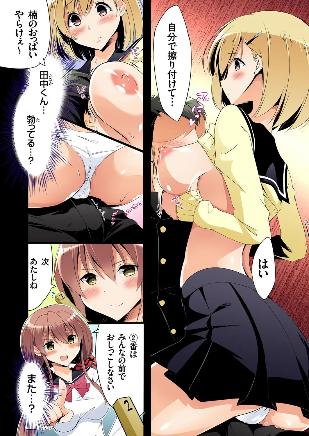 復讐性裁王様ゲーム~処女は奪っておいてや 12ページ
