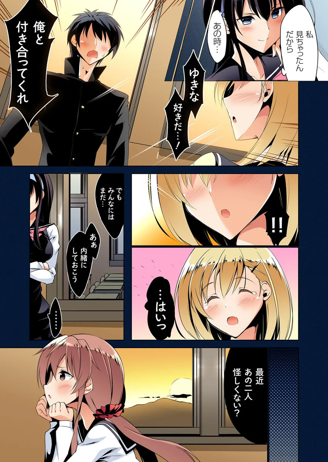 復讐性裁王様ゲーム~処女は奪っておいてや 15ページ