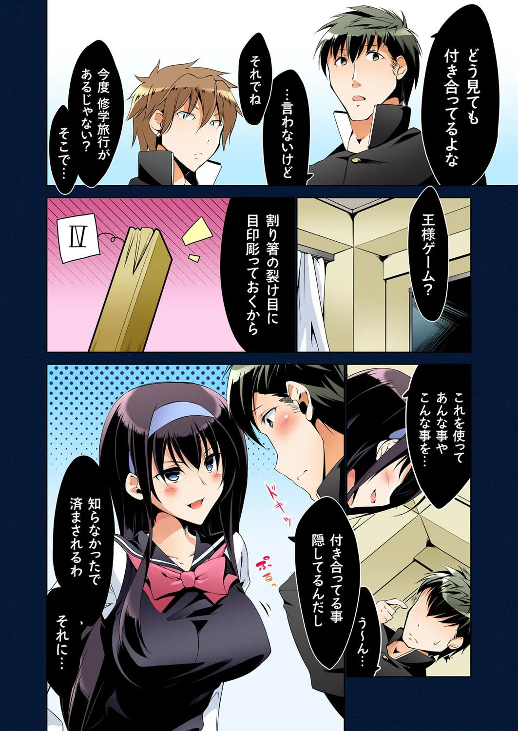 復讐性裁王様ゲーム~処女は奪っておいてや 16ページ