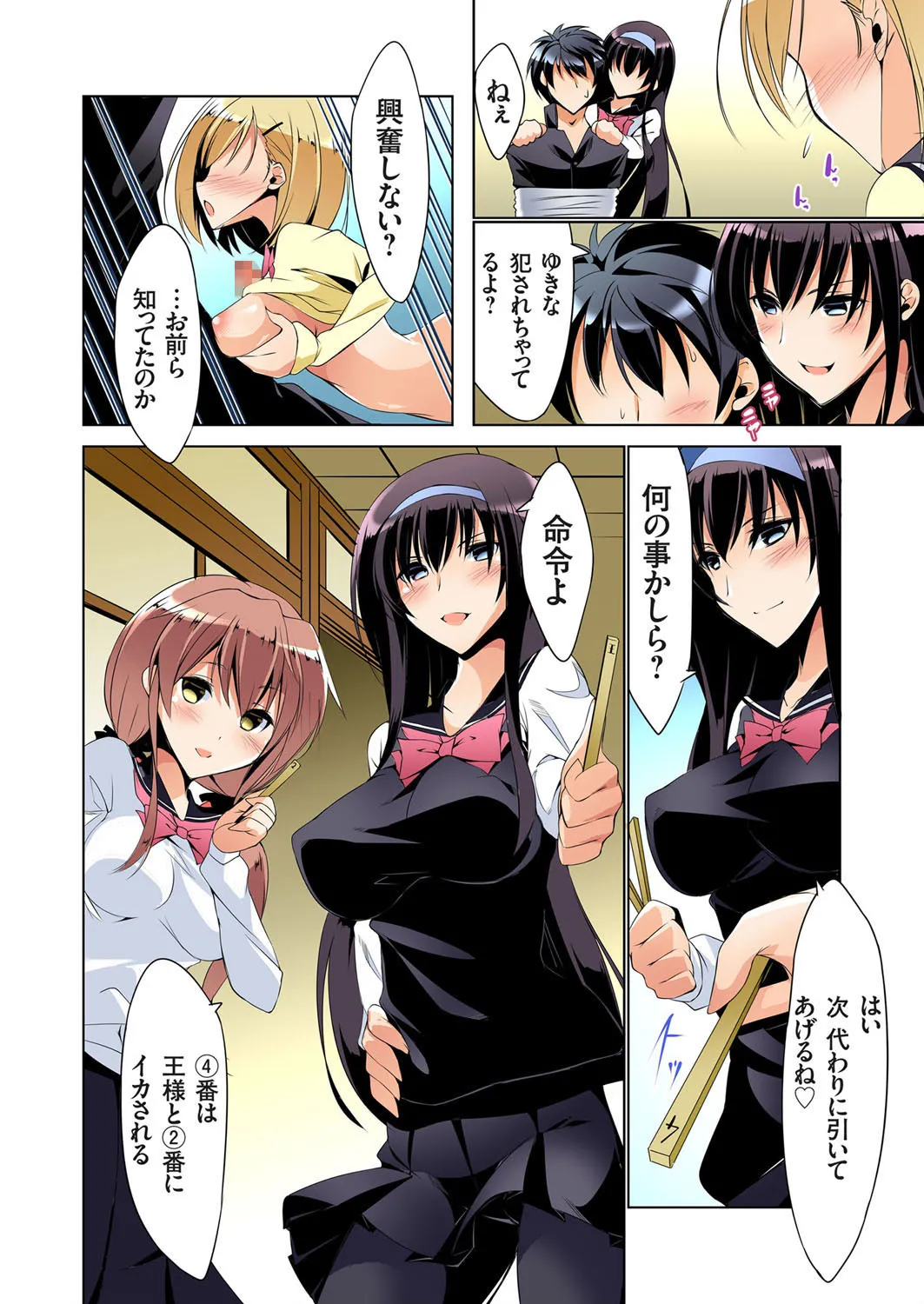 復讐性裁王様ゲーム~処女は奪っておいてや 22ページ