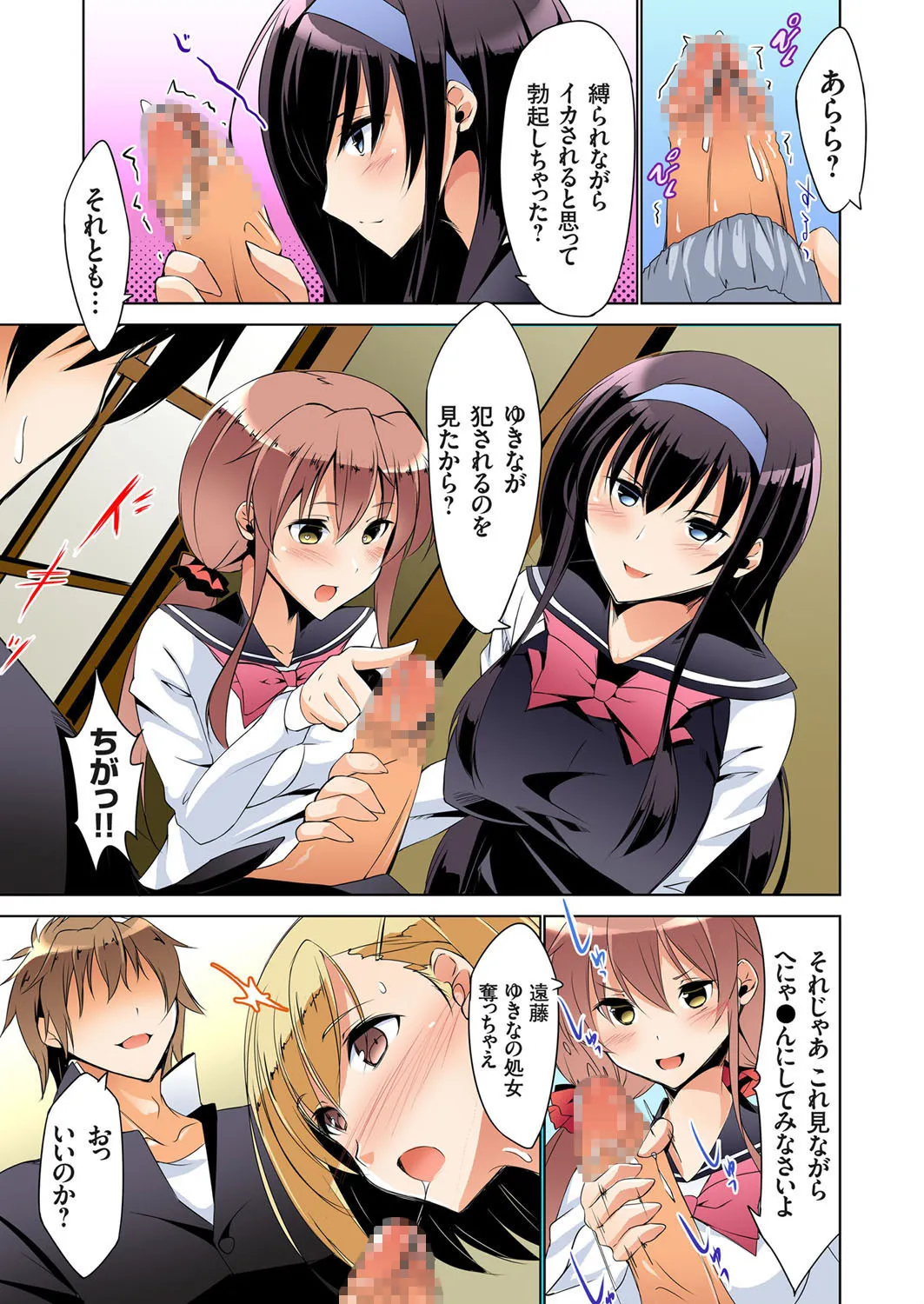 復讐性裁王様ゲーム~処女は奪っておいてや 23ページ