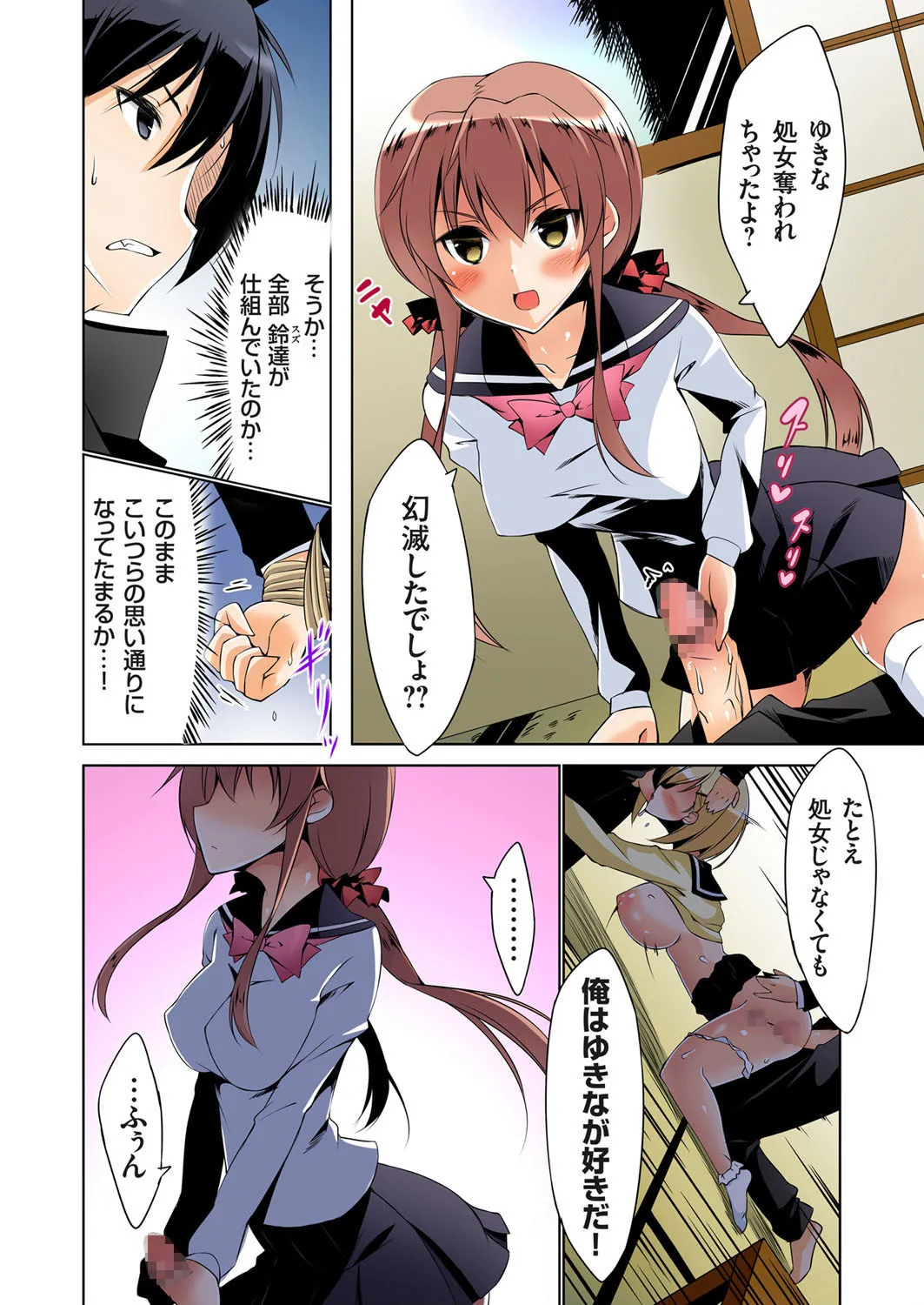 復讐性裁王様ゲーム~処女は奪っておいてや 29ページ