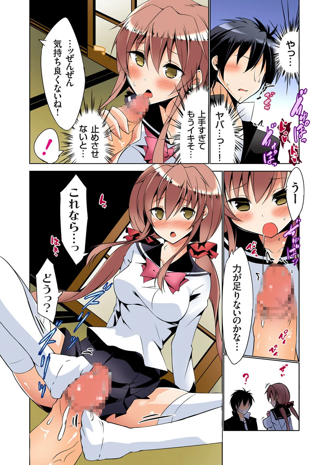 復讐性裁王様ゲーム~処女は奪っておいてや 31ページ