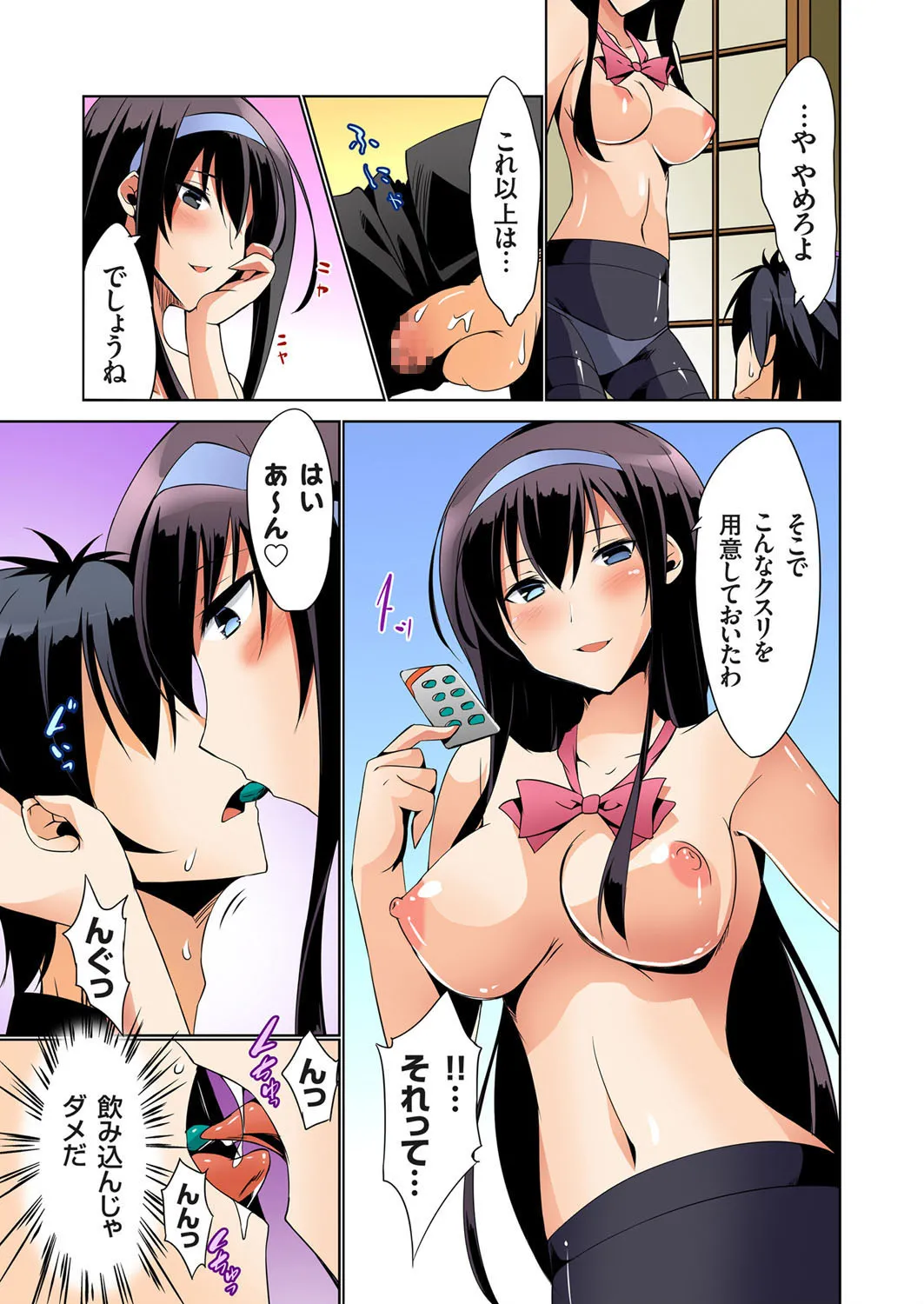 復讐性裁王様ゲーム~処女は奪っておいてや 40ページ