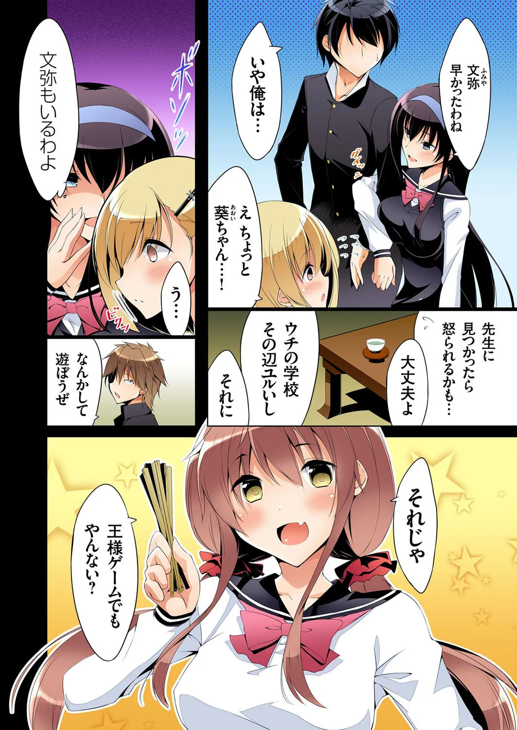 復讐性裁王様ゲーム~処女は奪っておいてや 6ページ