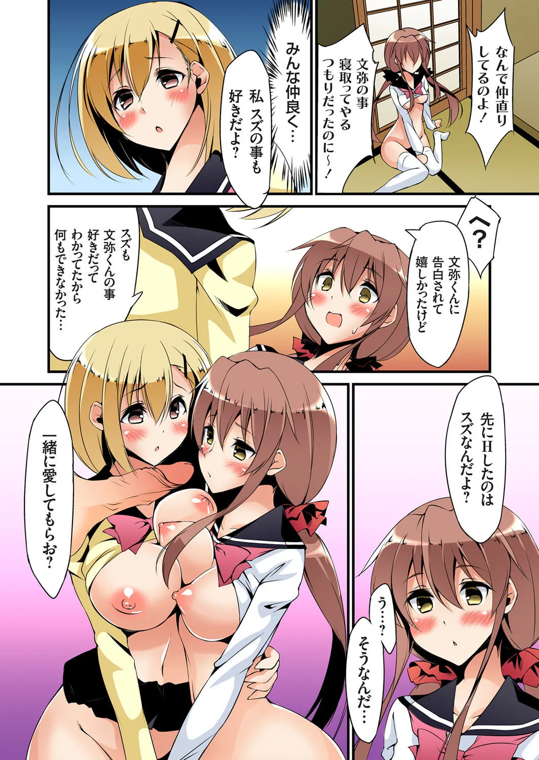 復讐性裁王様ゲーム~処女は奪っておいてや 60ページ