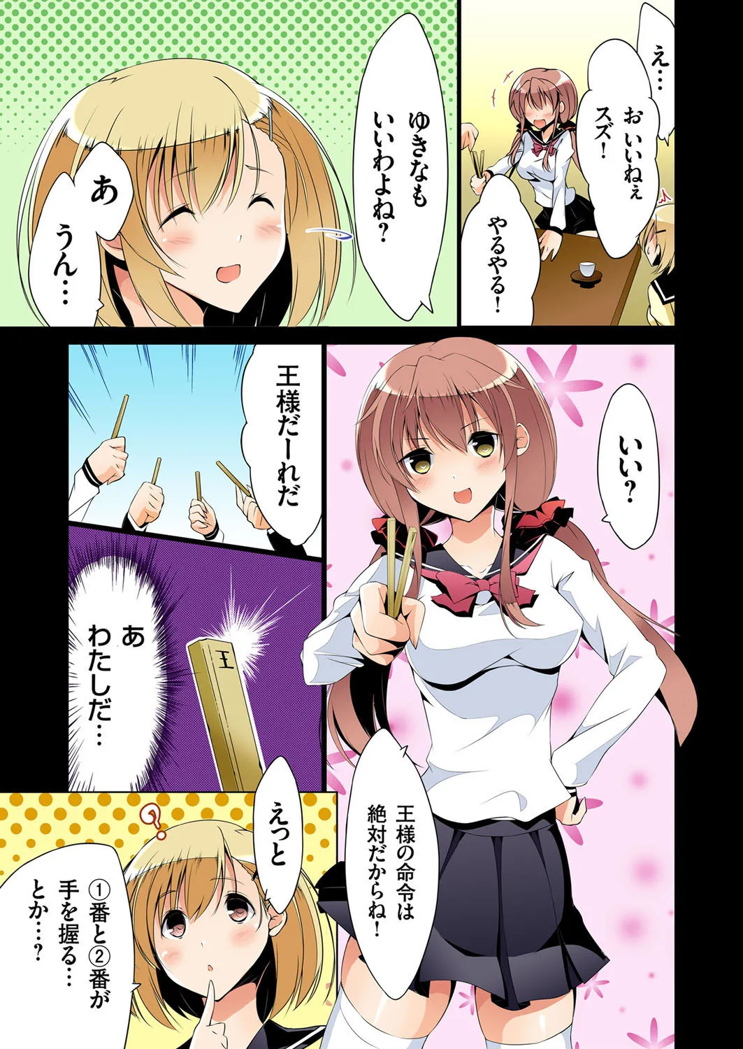 復讐性裁王様ゲーム~処女は奪っておいてや 7ページ
