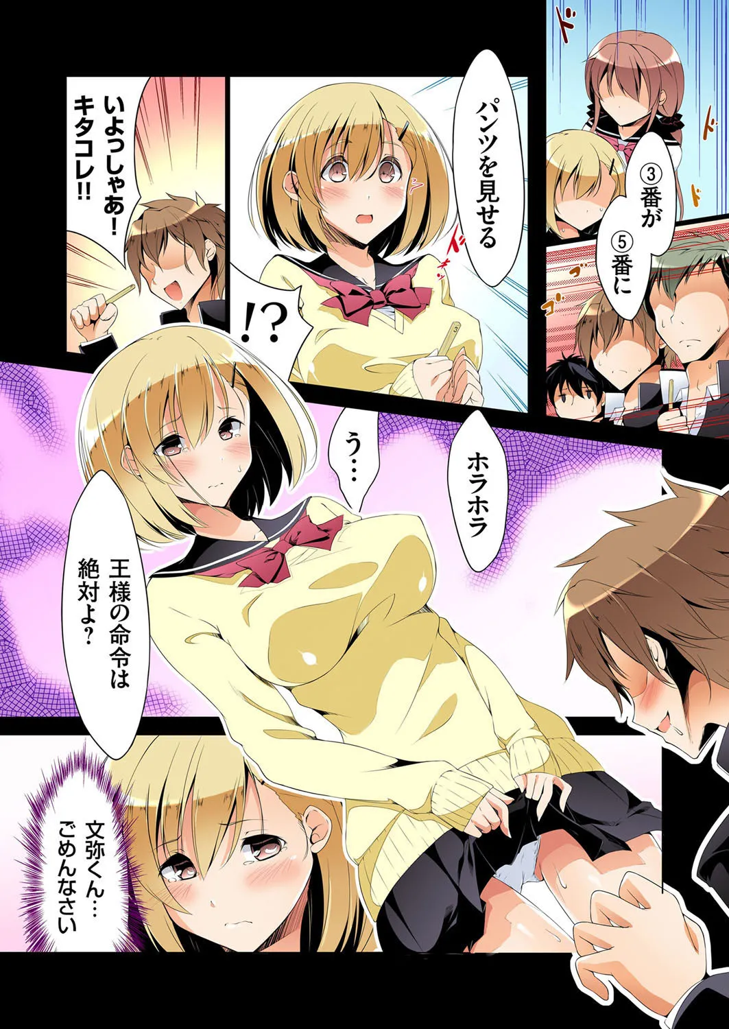 復讐性裁王様ゲーム~処女は奪っておいてや 9ページ