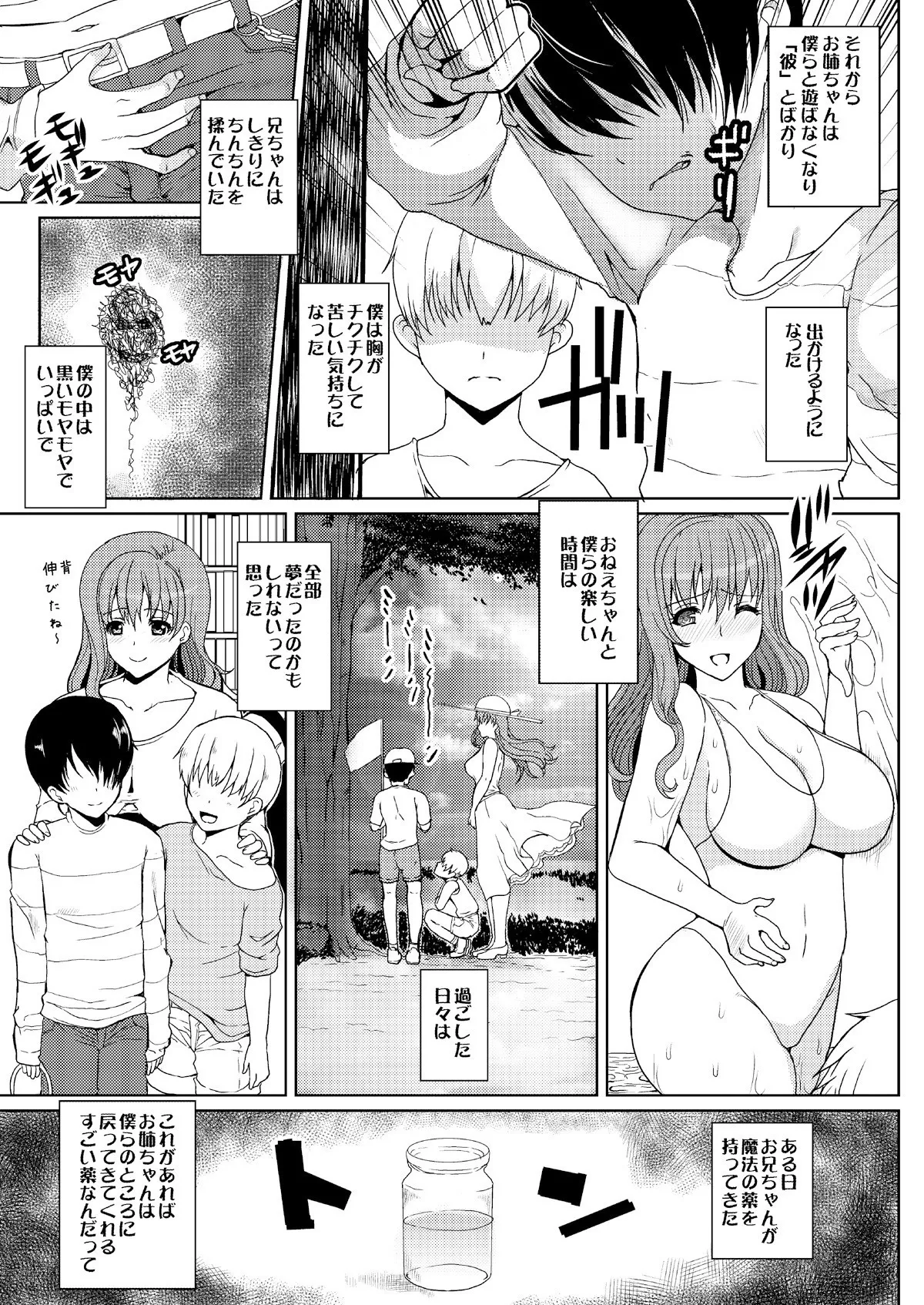 おねえちゃん奪還大作戦 12ページ