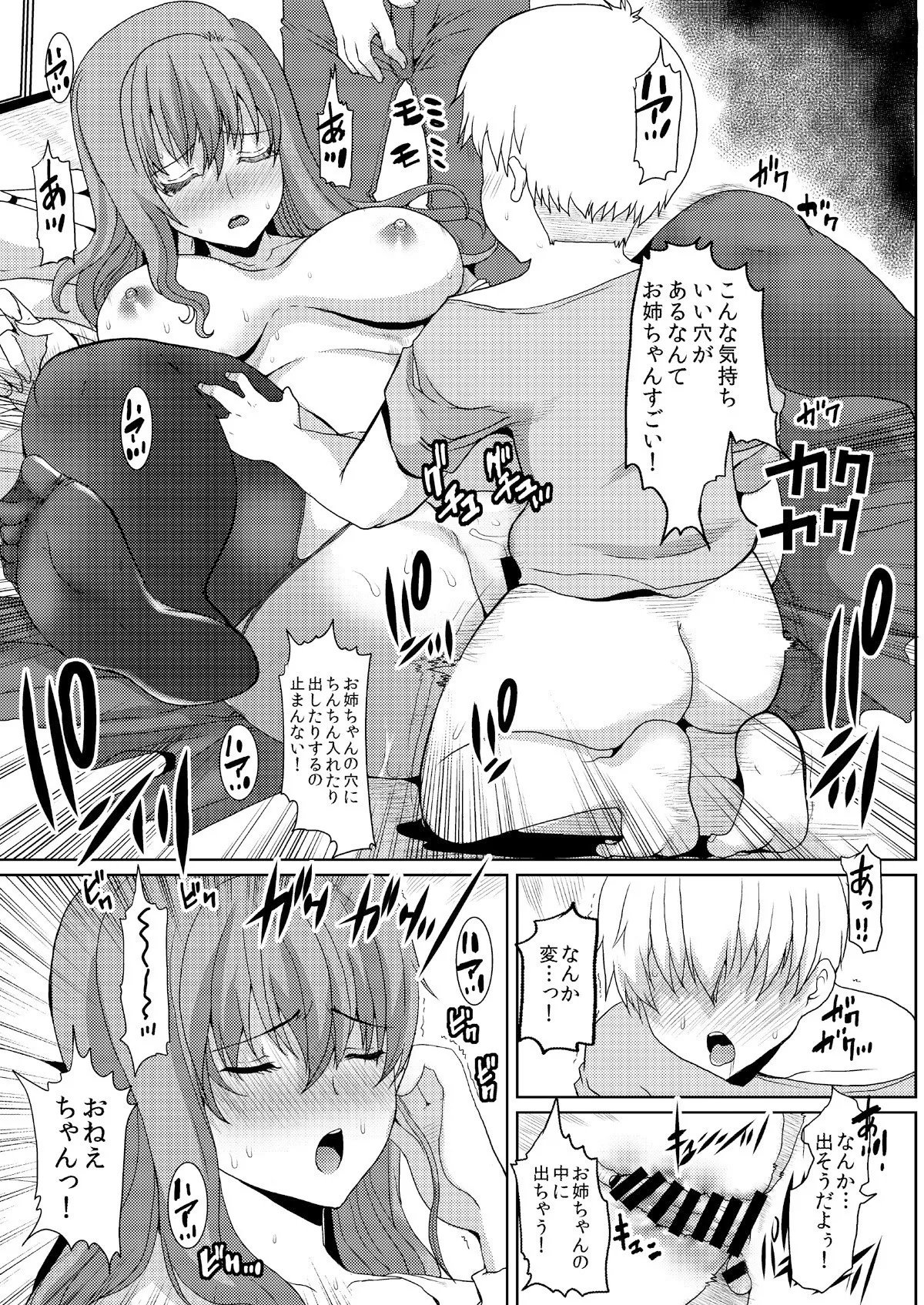 おねえちゃん奪還大作戦 4ページ