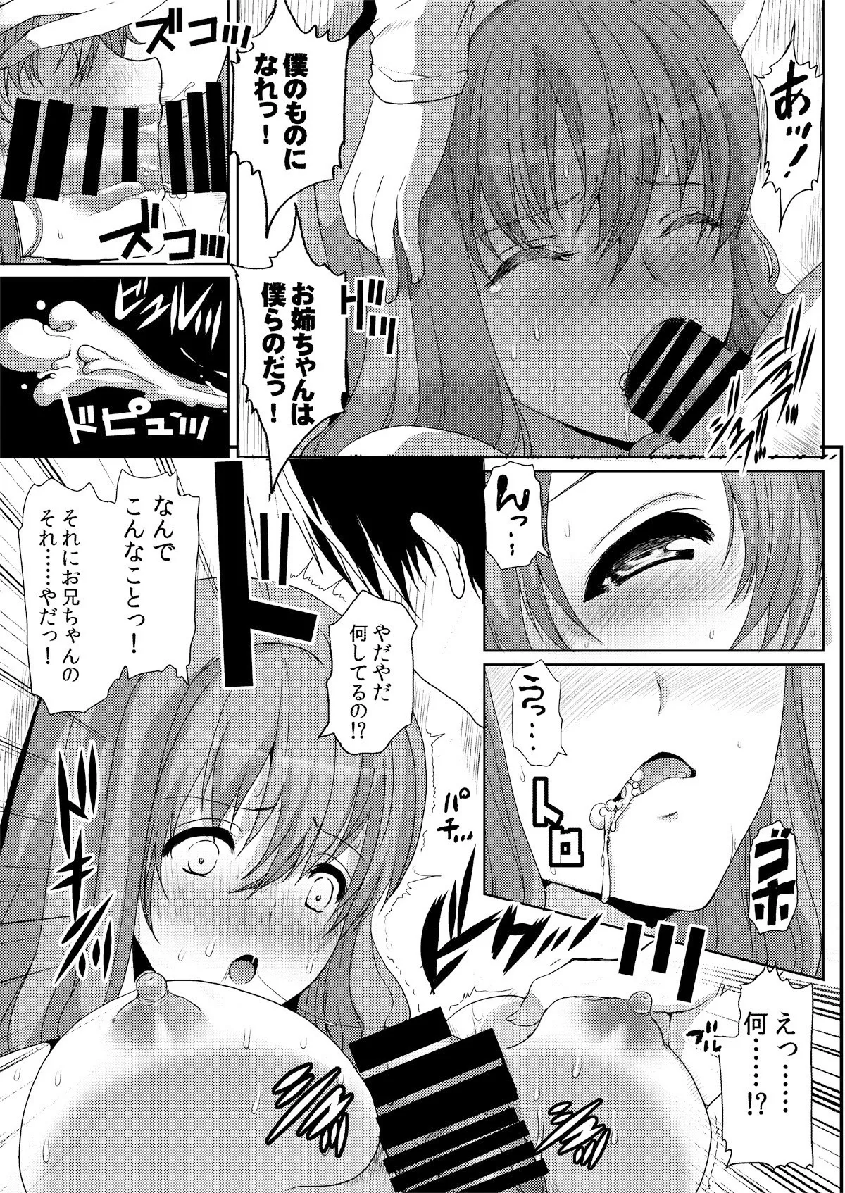 おねえちゃん奪還大作戦 7ページ