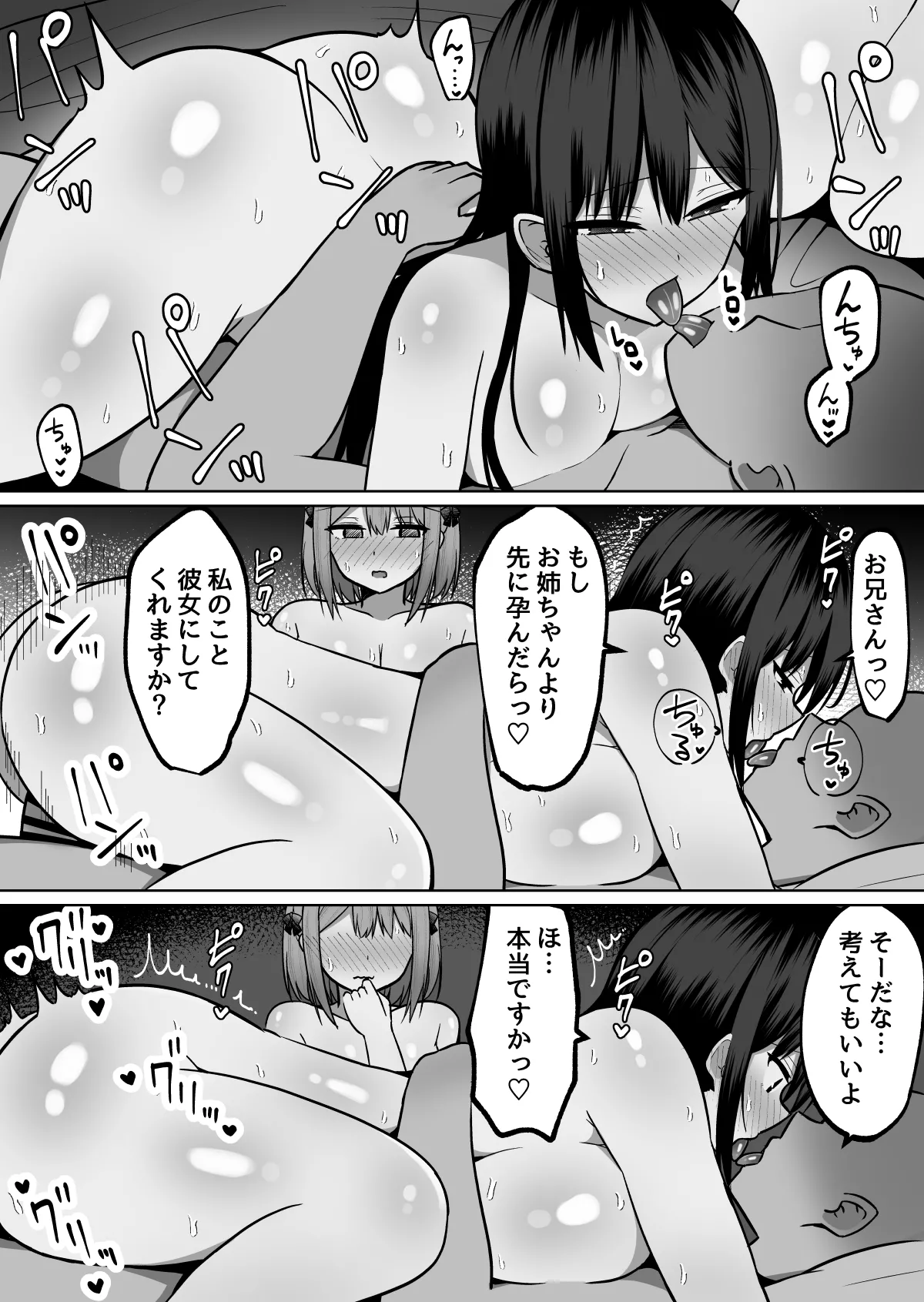 巨乳雌オナホの躾け方〜敏感体質のどすけべ巨乳姉妹とイキ我慢トレーニング 21ページ