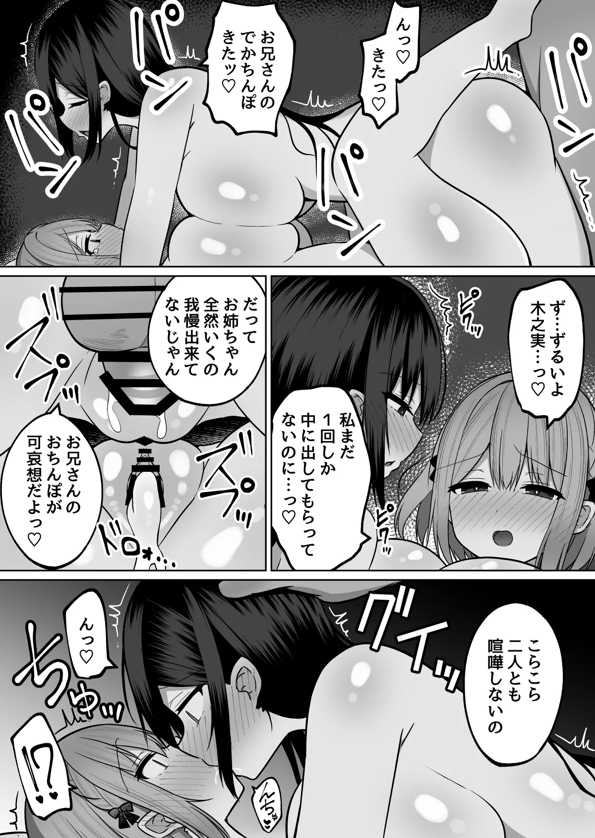 巨乳雌オナホの躾け方〜敏感体質のどすけべ巨乳姉妹とイキ我慢トレーニング 35ページ
