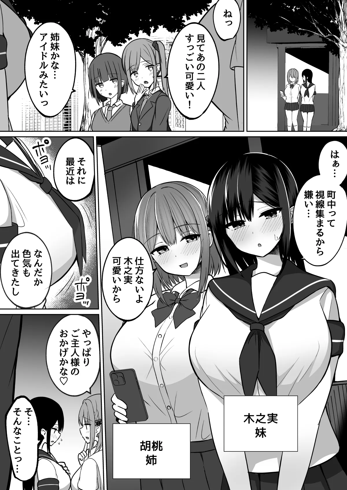 巨乳雌オナホの躾け方〜敏感体質のどすけべ巨乳姉妹とイキ我慢トレーニング 4ページ