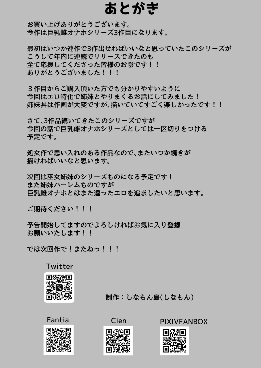 巨乳雌オナホの躾け方〜敏感体質のどすけべ巨乳姉妹とイキ我慢トレーニング 47ページ