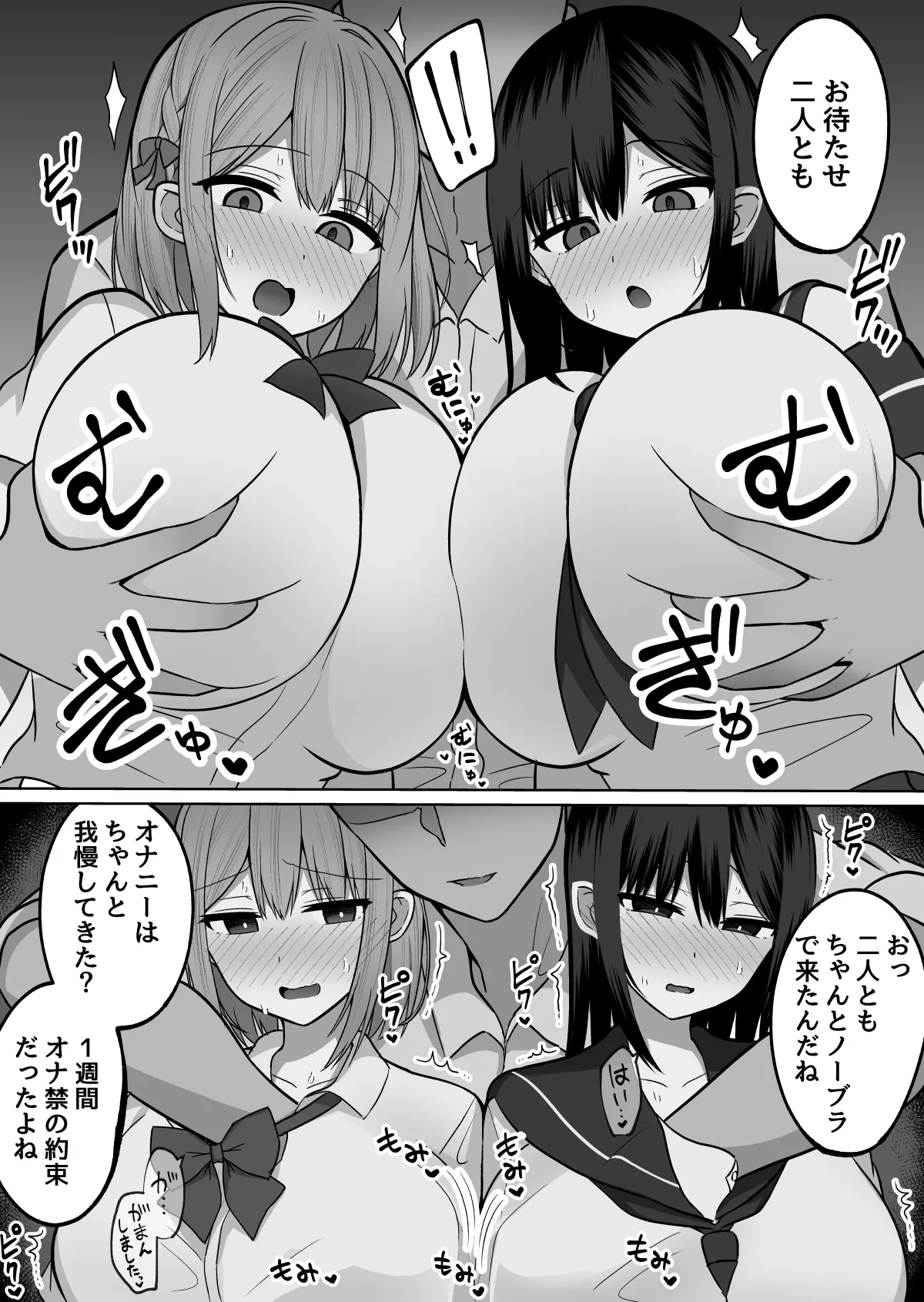 巨乳雌オナホの躾け方〜敏感体質のどすけべ巨乳姉妹とイキ我慢トレーニング 5ページ