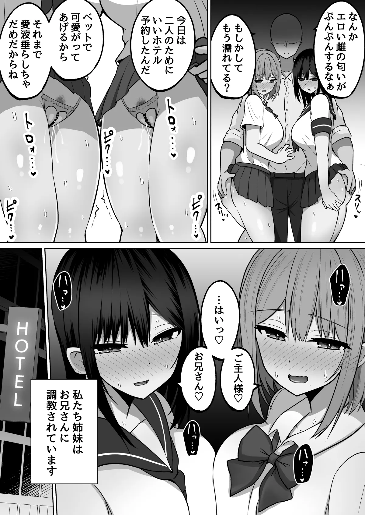 巨乳雌オナホの躾け方〜敏感体質のどすけべ巨乳姉妹とイキ我慢トレーニング 6ページ