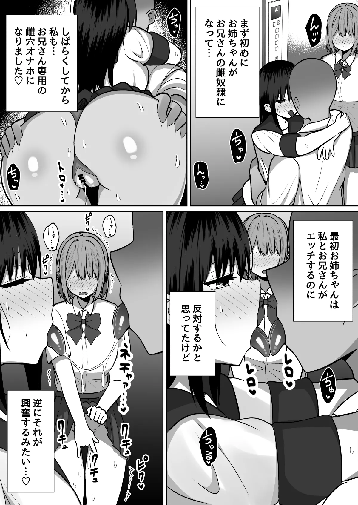 巨乳雌オナホの躾け方〜敏感体質のどすけべ巨乳姉妹とイキ我慢トレーニング 7ページ