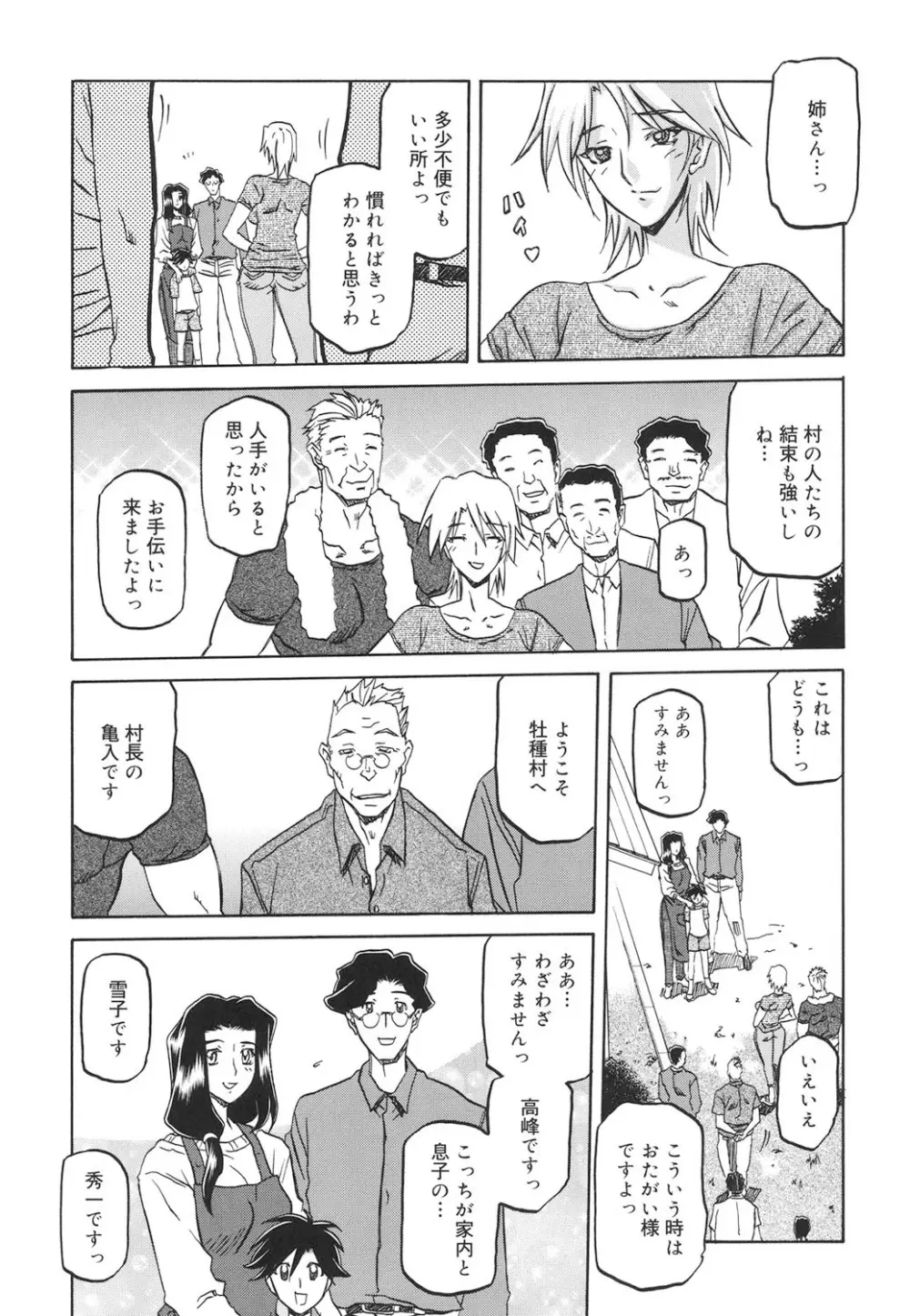 沙雪の里 10ページ