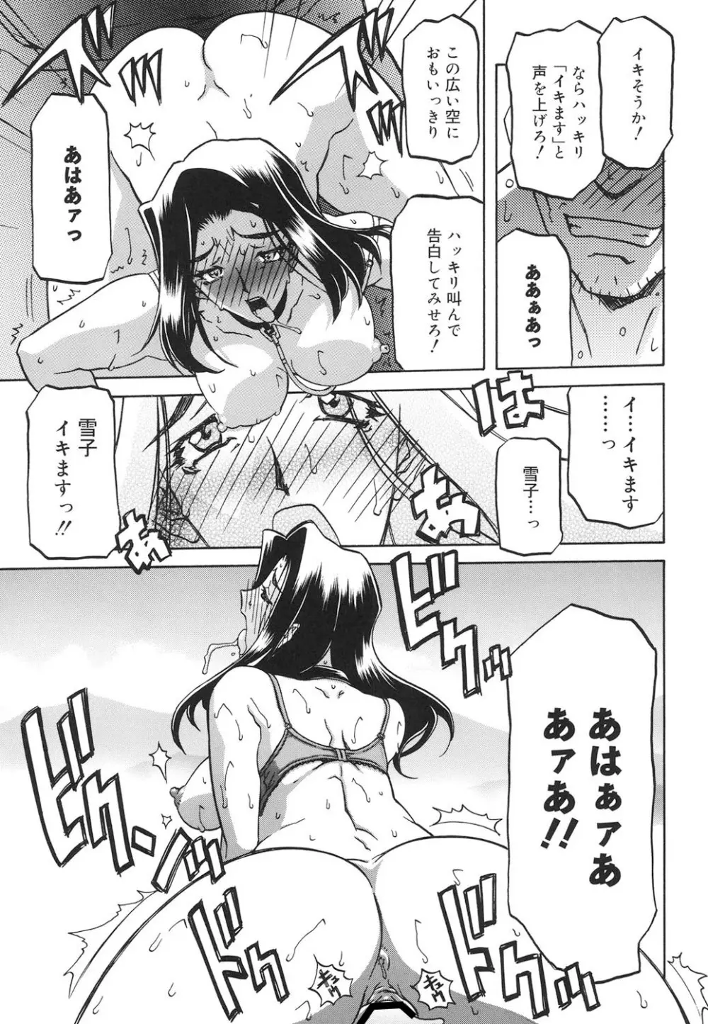 沙雪の里 100ページ