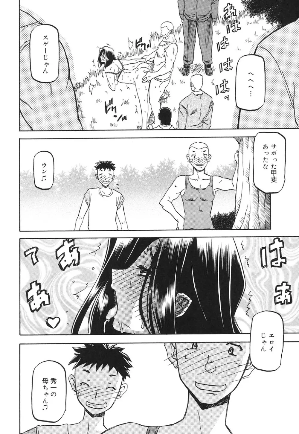 沙雪の里 101ページ