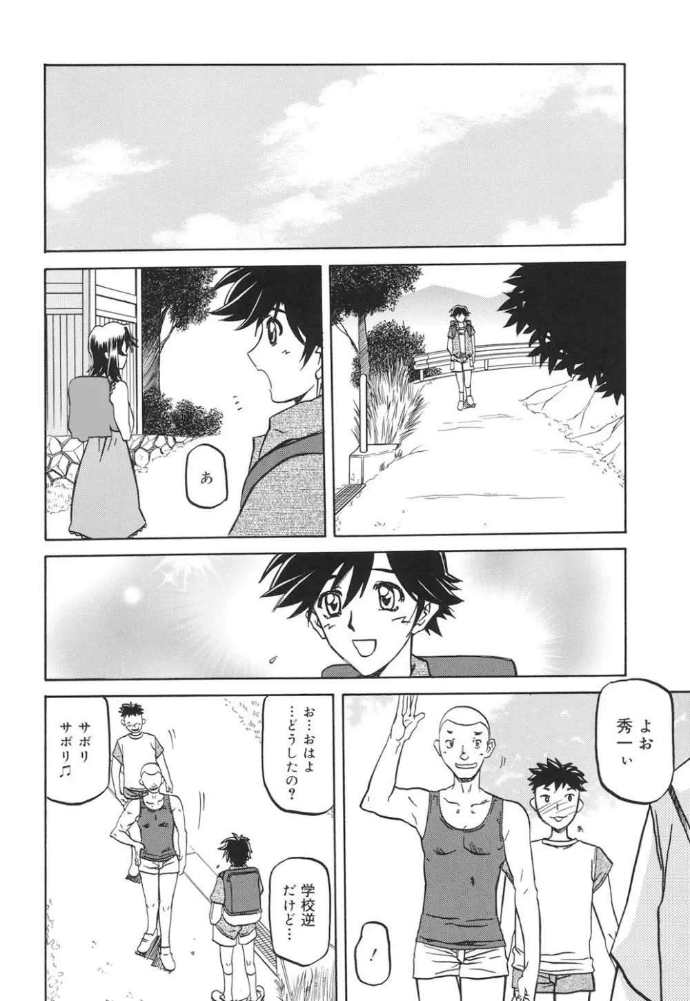 沙雪の里 103ページ