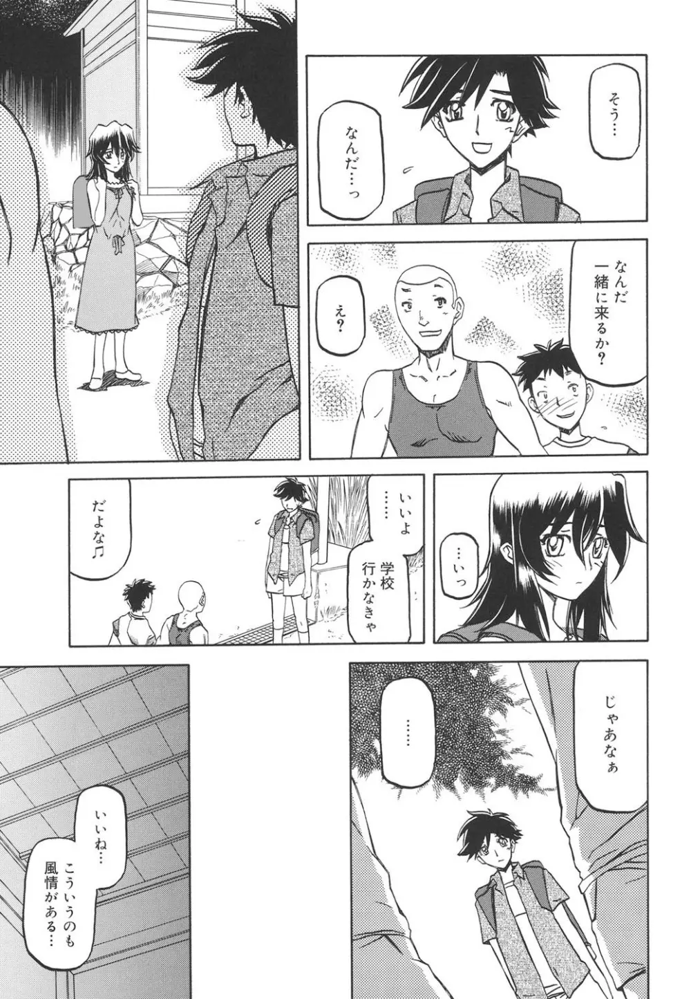 沙雪の里 104ページ