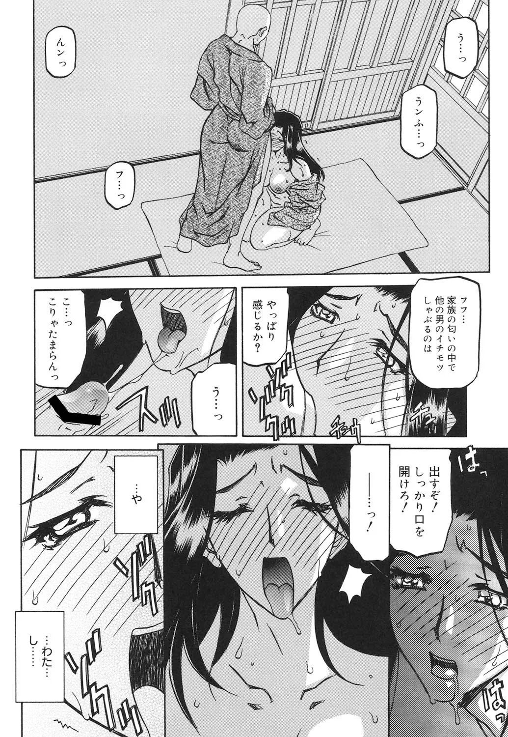 沙雪の里 107ページ