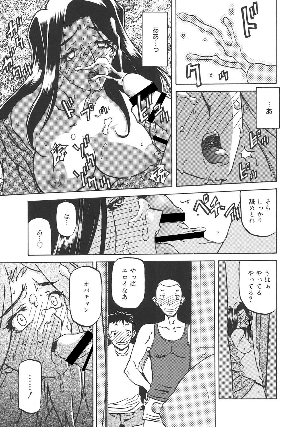 沙雪の里 108ページ