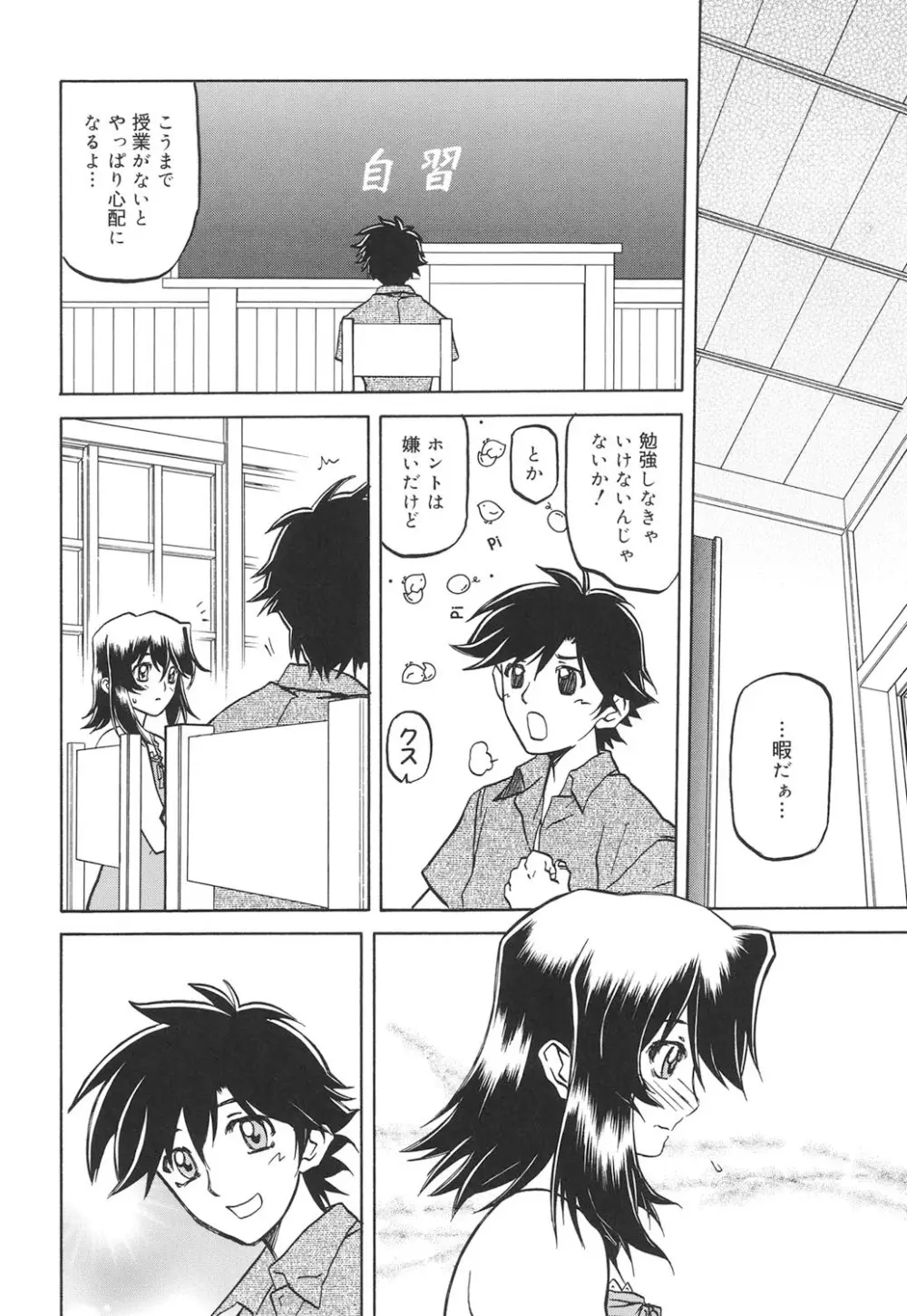 沙雪の里 109ページ