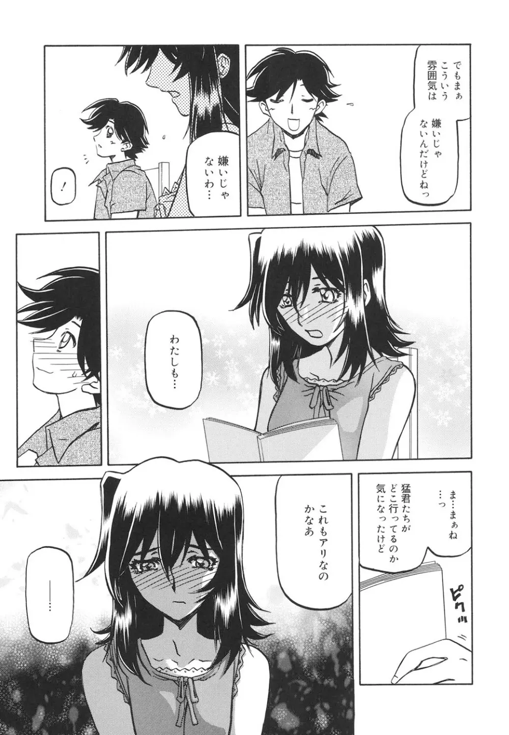 沙雪の里 110ページ