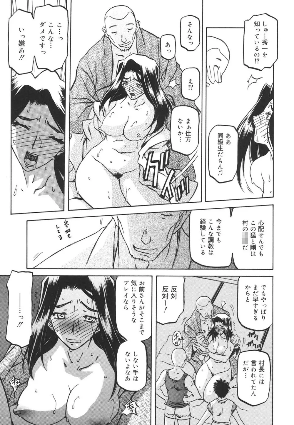 沙雪の里 112ページ