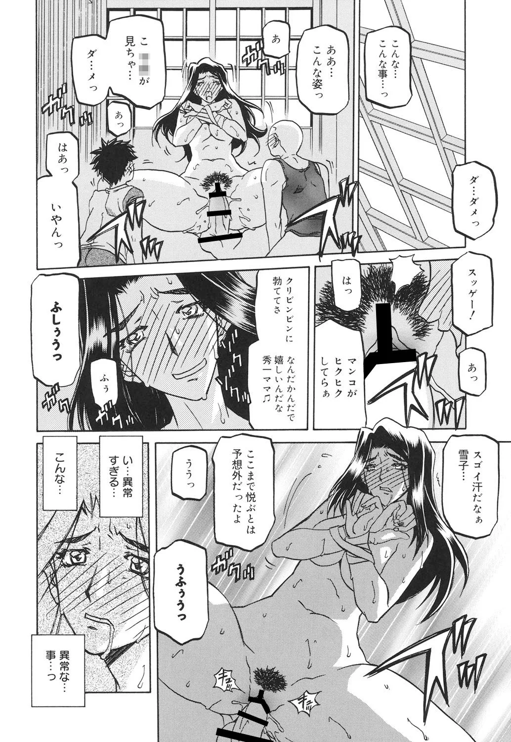 沙雪の里 113ページ