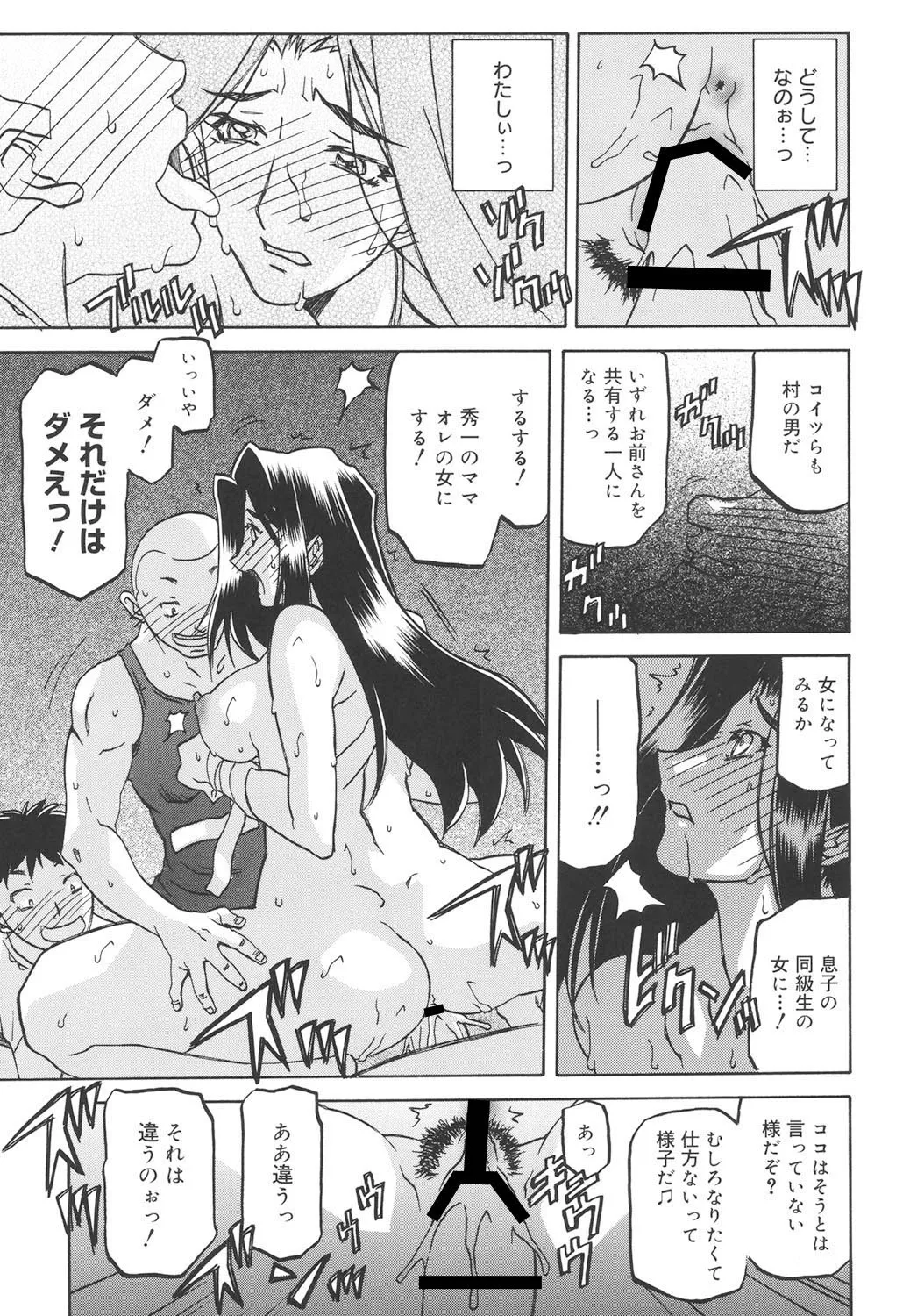 沙雪の里 114ページ