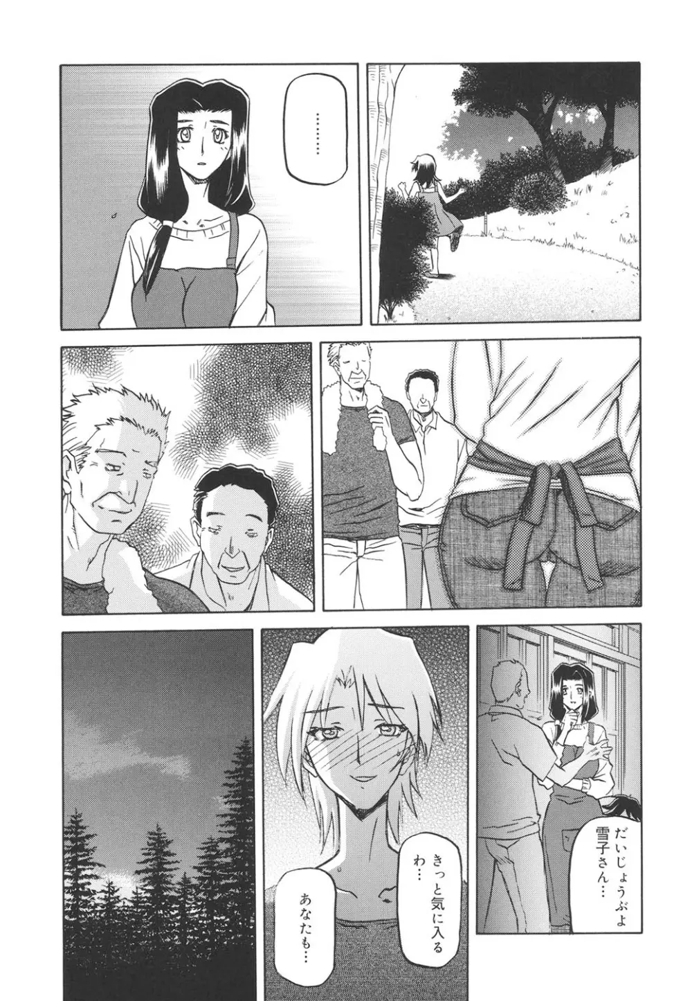 沙雪の里 12ページ