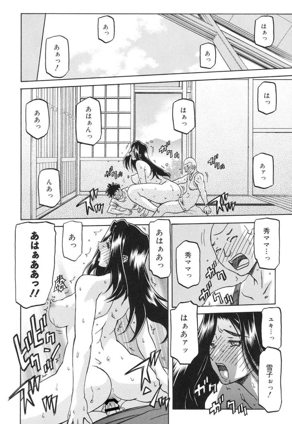 沙雪の里 121ページ