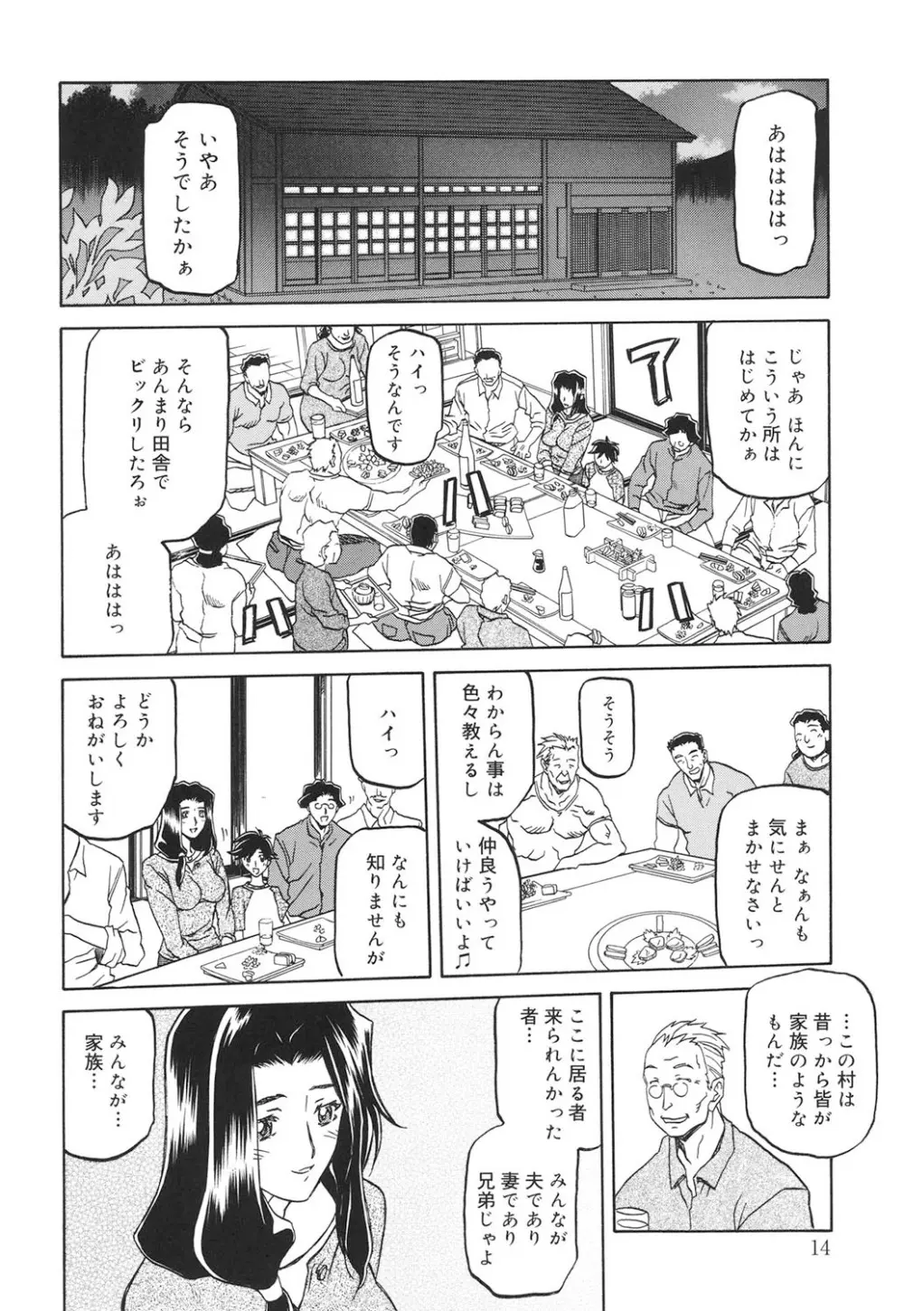 沙雪の里 13ページ