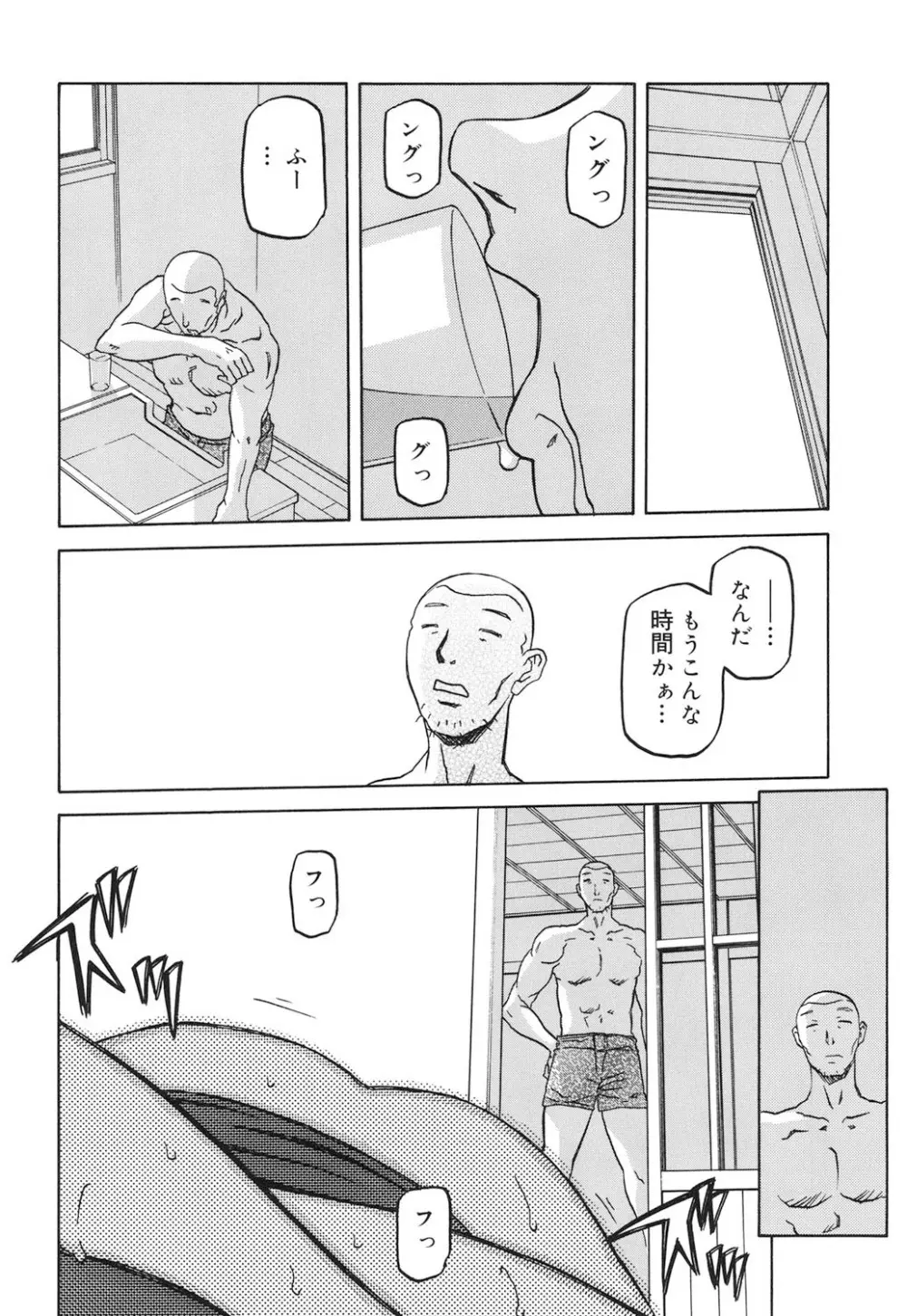 沙雪の里 135ページ