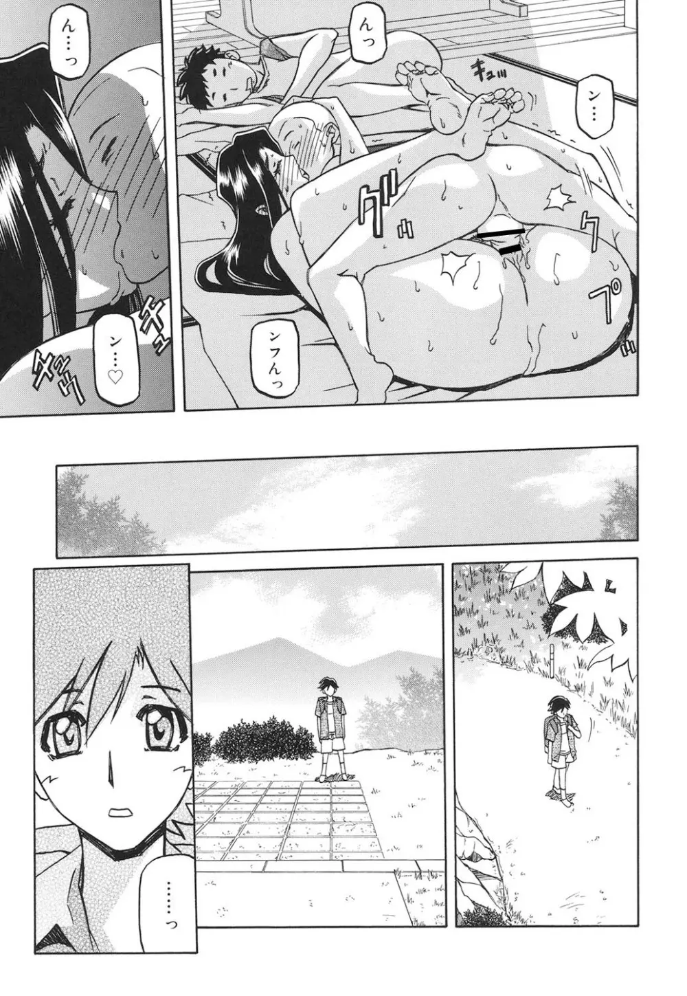 沙雪の里 136ページ
