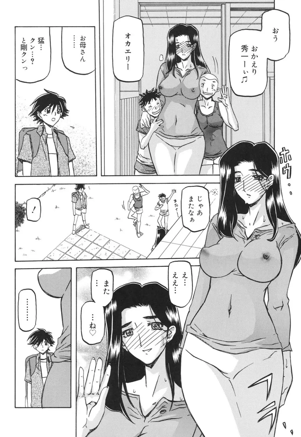 沙雪の里 137ページ