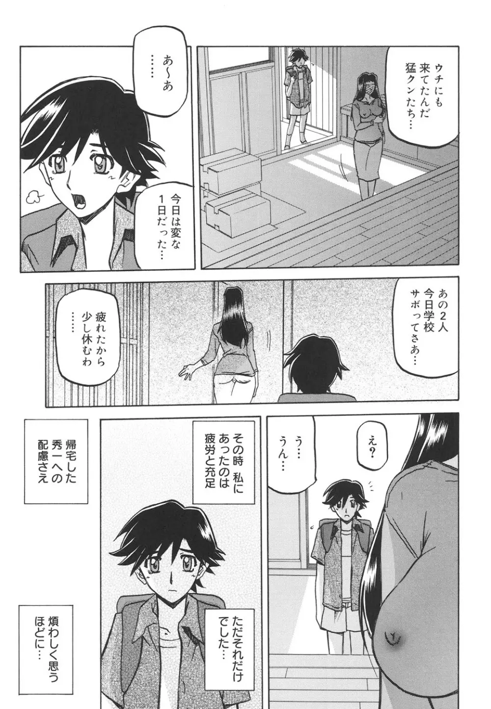 沙雪の里 138ページ