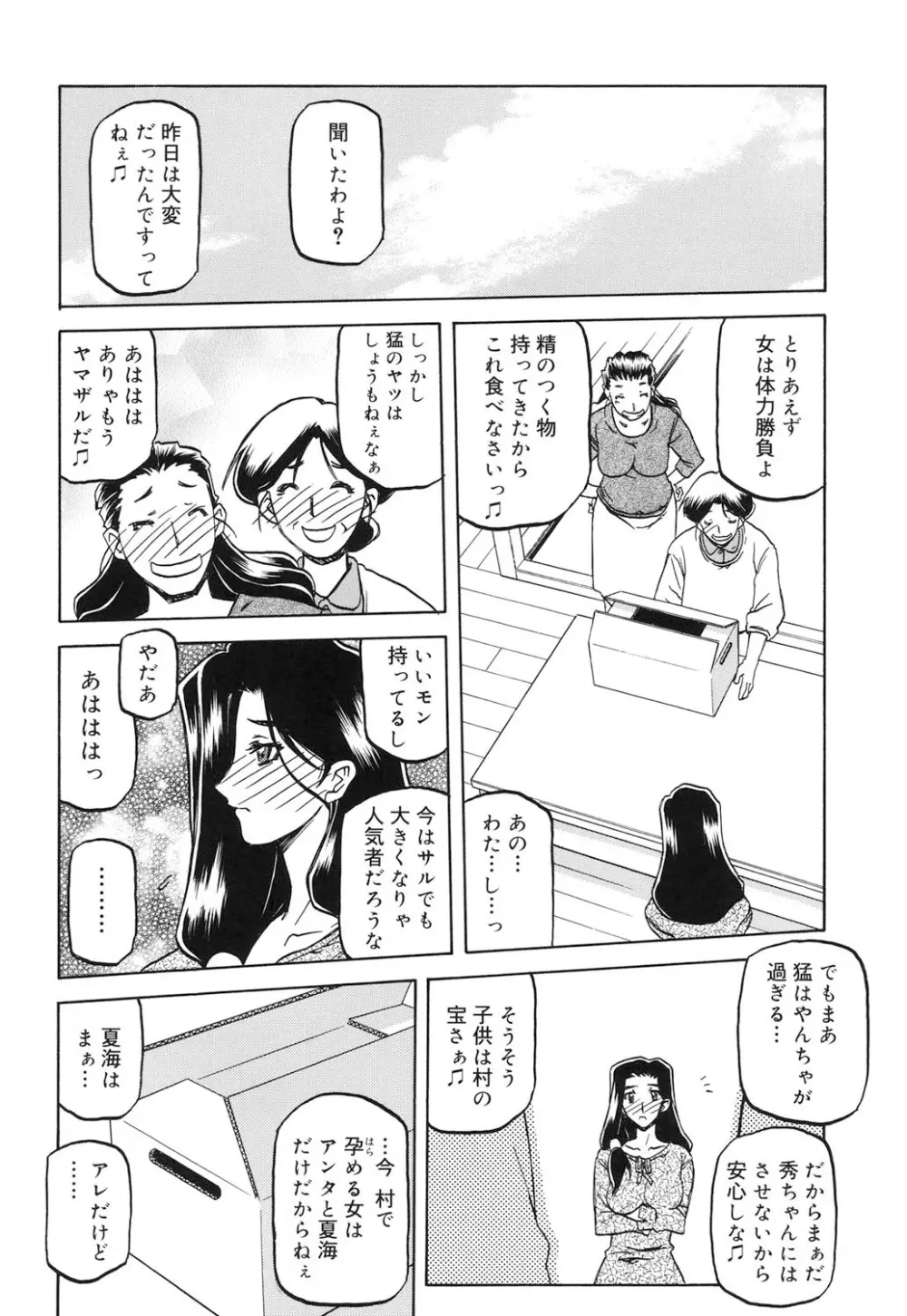 沙雪の里 139ページ