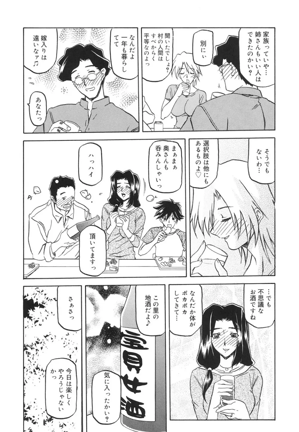 沙雪の里 14ページ