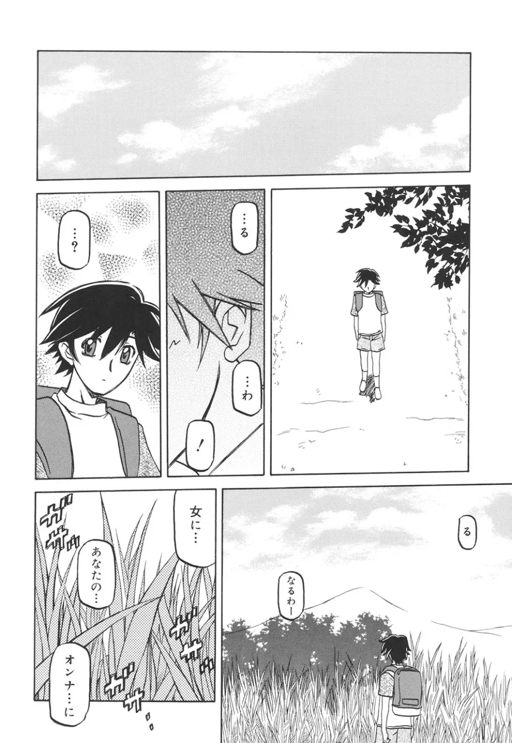 沙雪の里 141ページ