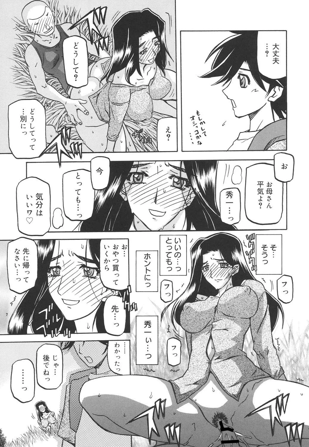 沙雪の里 144ページ