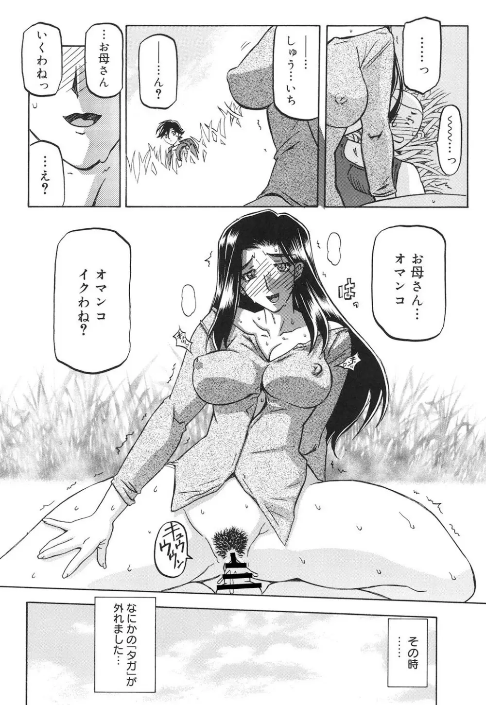 沙雪の里 145ページ