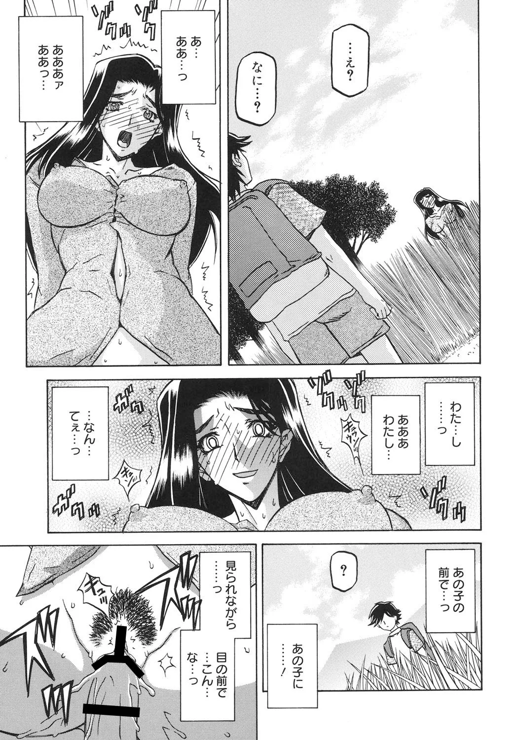 沙雪の里 146ページ
