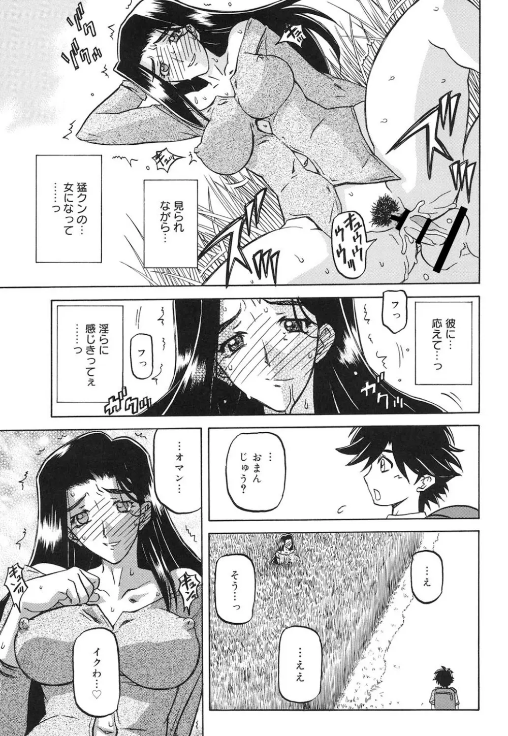 沙雪の里 148ページ