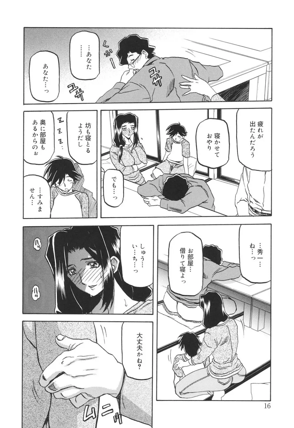 沙雪の里 15ページ